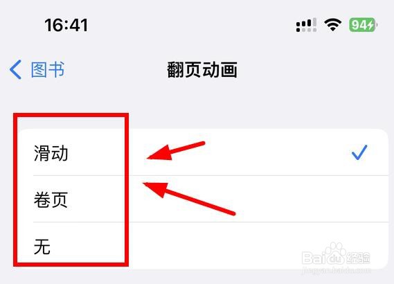 iPhone14如何设置图书APP的翻页动画为滑动