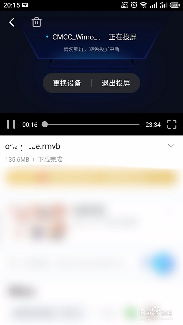 手机迅雷怎么投屏电视
