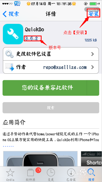 quickdo：[4]如何设置应该程序上滑返回
