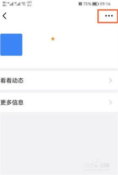 钉钉怎么取消特别关注