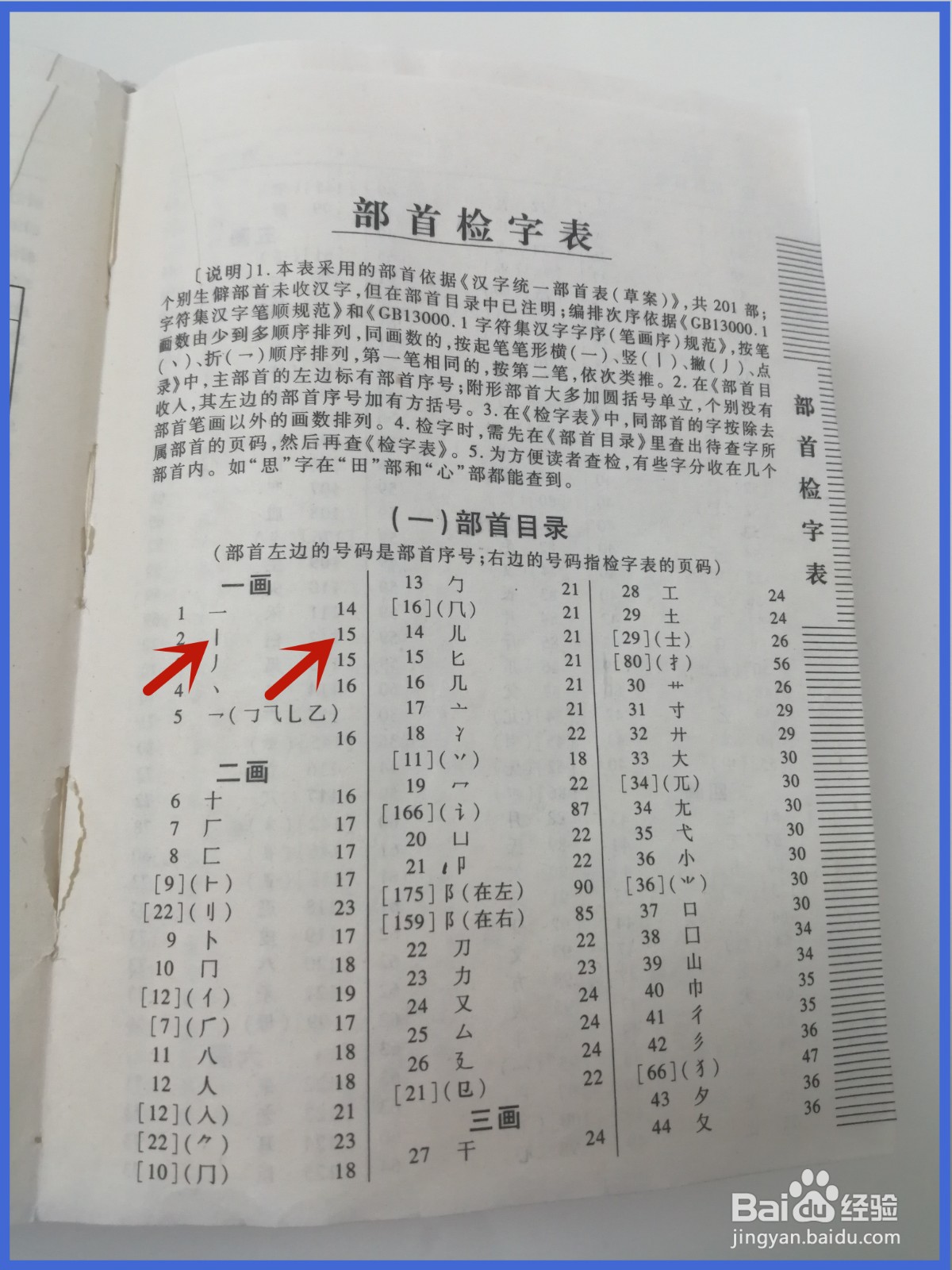 如何用部首查字法查甲字