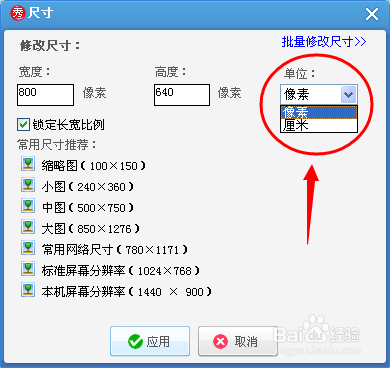 美图秀秀怎么改变图片大小
