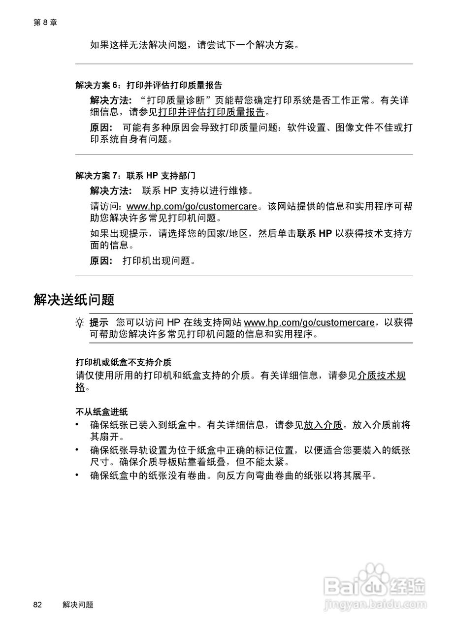 惠普 DESKJET INK ADVANTAGE 4615一体机说明书:[9]