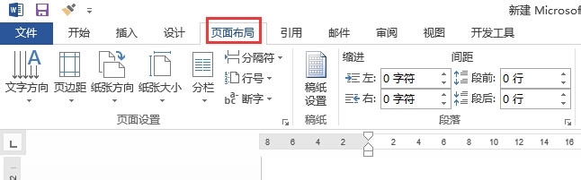 word2013中如何调整页面的宽度纸张的大小
