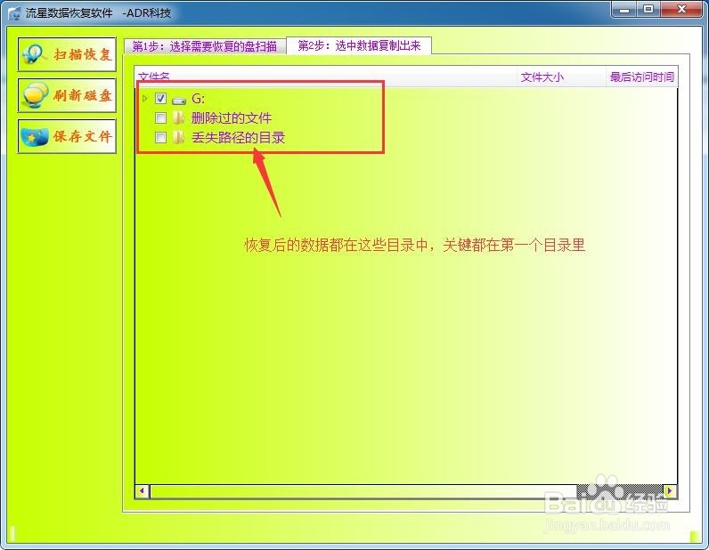 硬盘不小心格式,怎么找回资料?