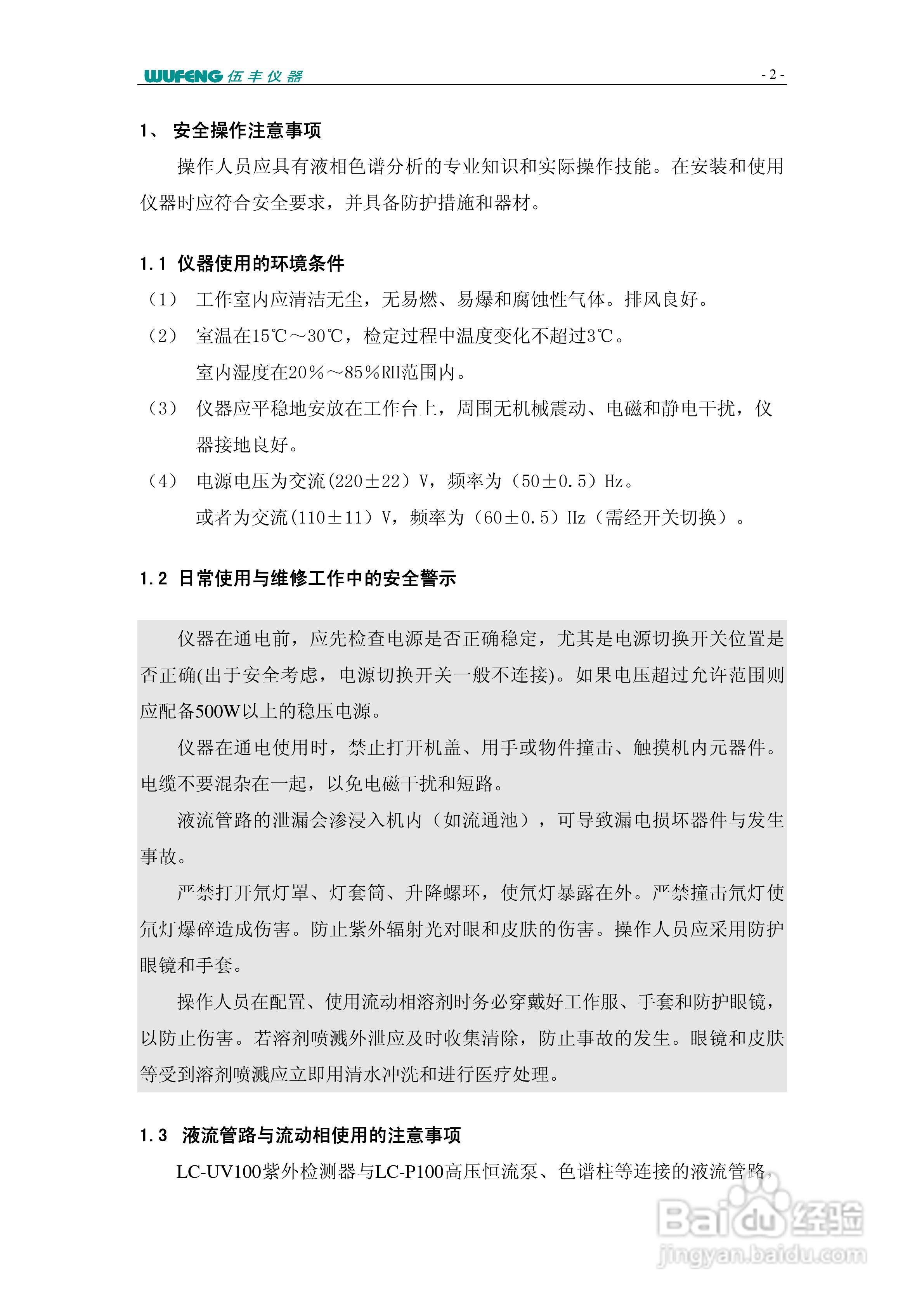 LC-100Plus液相色谱仪使用说明书:[9]