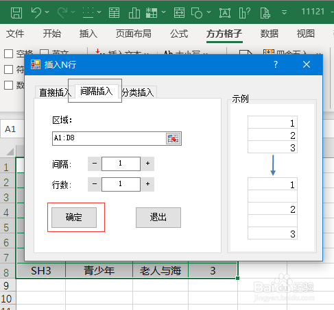 Excel如何将数据重复指定次数并用空行间隔