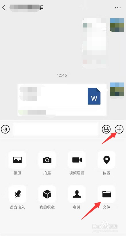 文档怎么发送给微信好友