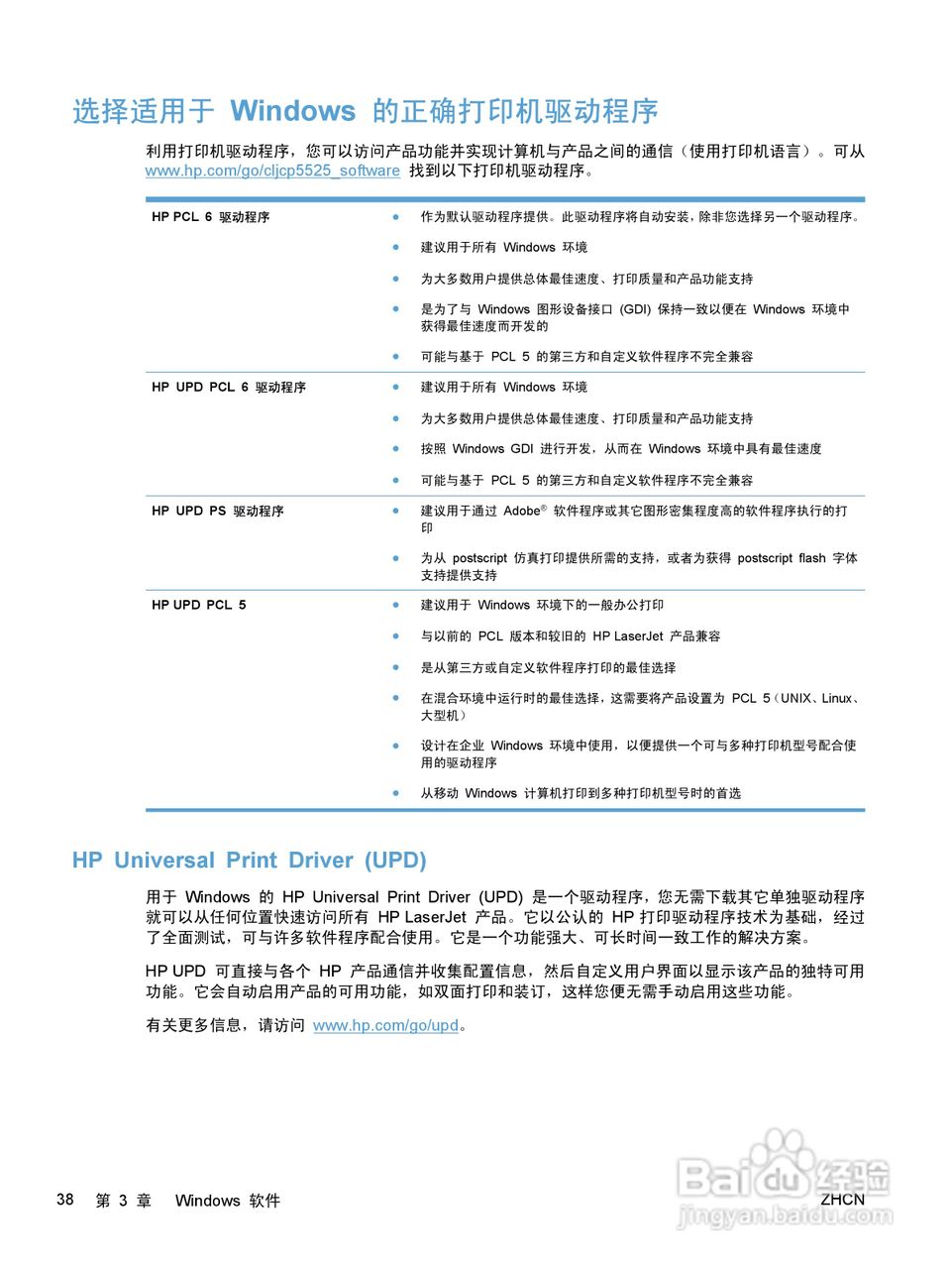 惠普 COLOR LASERJET ENTERPRISE CP5520打印机说明书:[6]