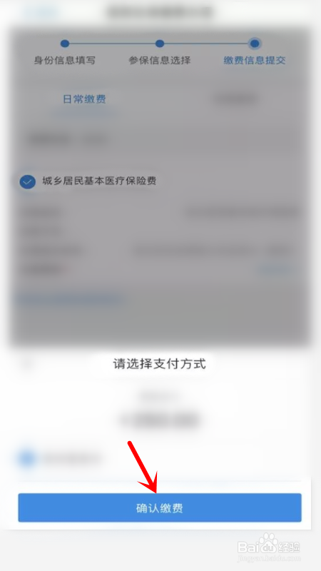 重庆税务微信公众号交医保