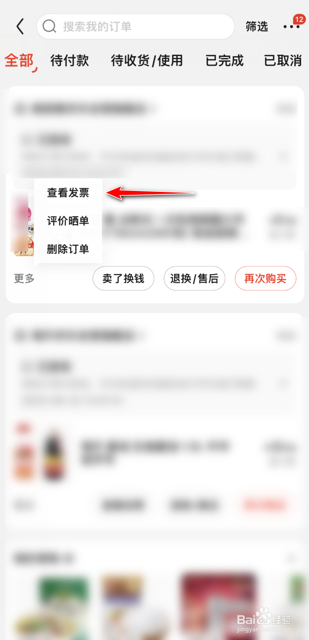 京东在哪查看商品发票