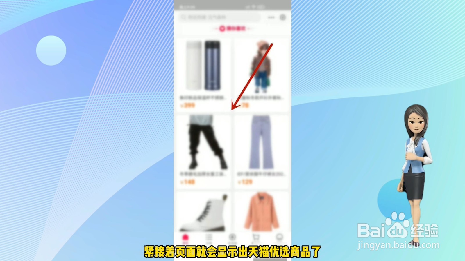 天猫优选怎么进入