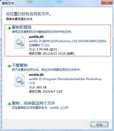 Adobe photoshop cs6 安装和破解方法（图解）