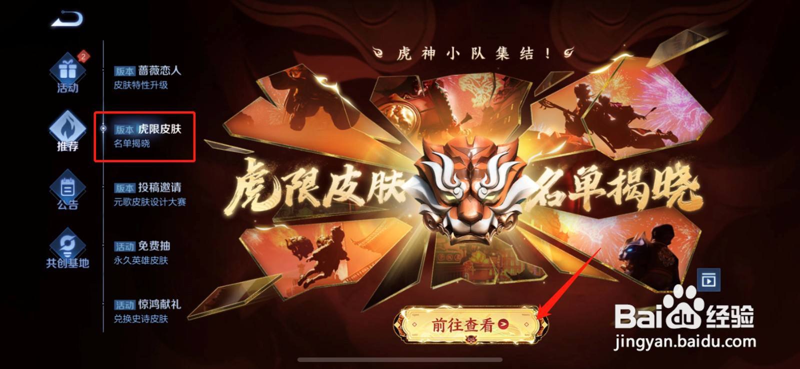 王者荣耀虎年限定皮肤曝光