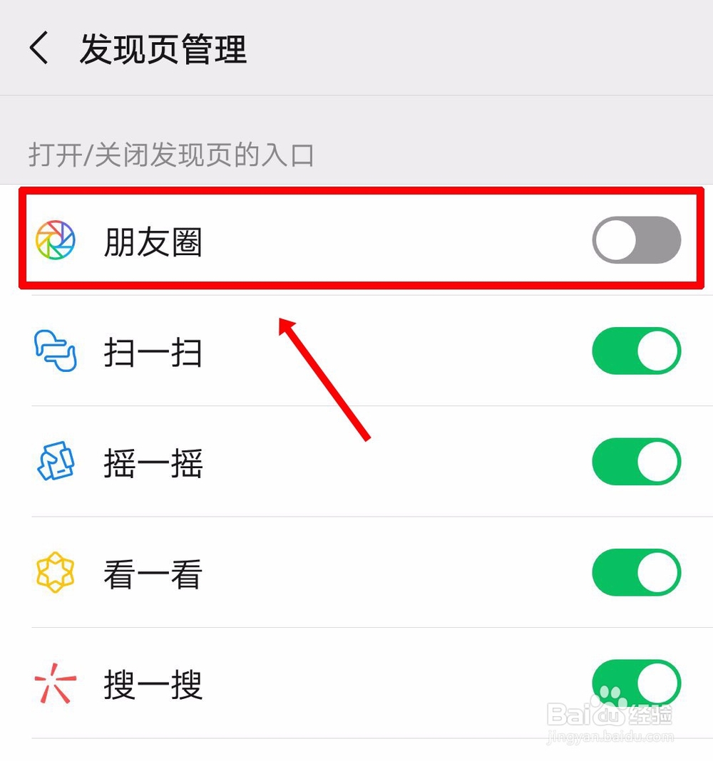 微信朋友圈入口不见了怎么办