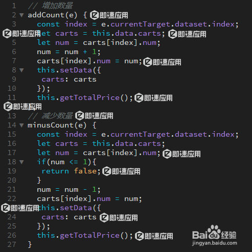 用百度小程序做一个购物车