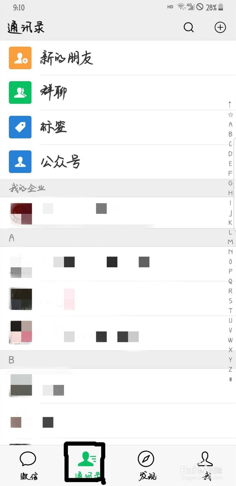 微信如何屏蔽别人的朋友圈