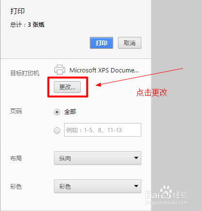 谷歌 Chrome 浏览器快速将网页保存为pdf文件 百度经验