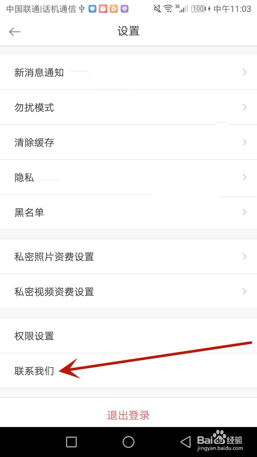 怎么查看十点聊天的隐私协议