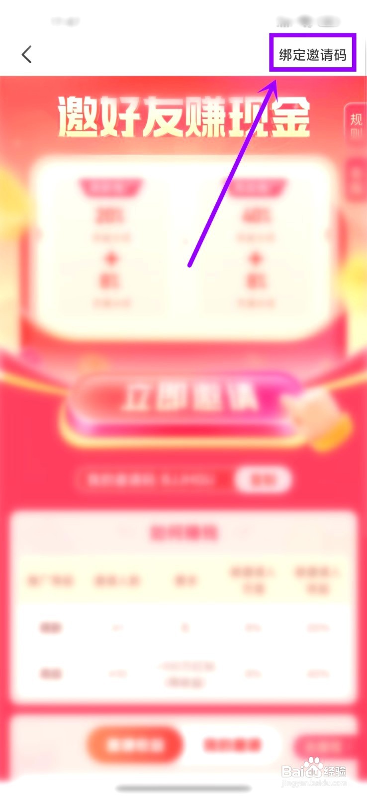 轻觅到哪绑定邀请码
