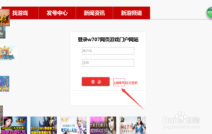 W707攻略之王有奖征稿活动怎么投稿