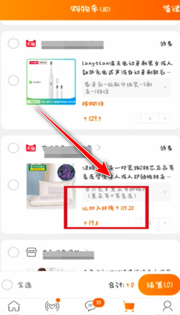 购物车商品涨价了，如何查看购物车内商品信息