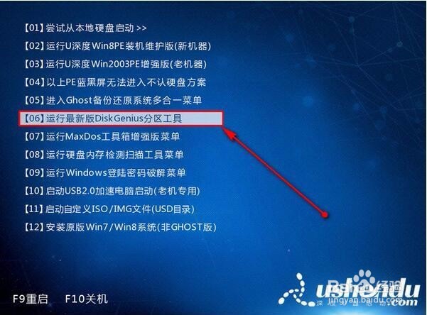 如何在u深度pe系统下备份分区到镜像文件