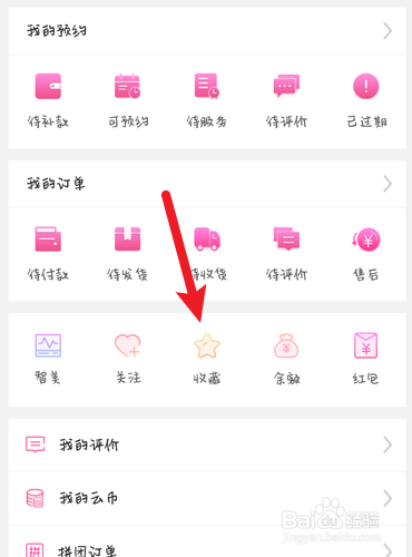 每天美耶如何找到已收藏的日志