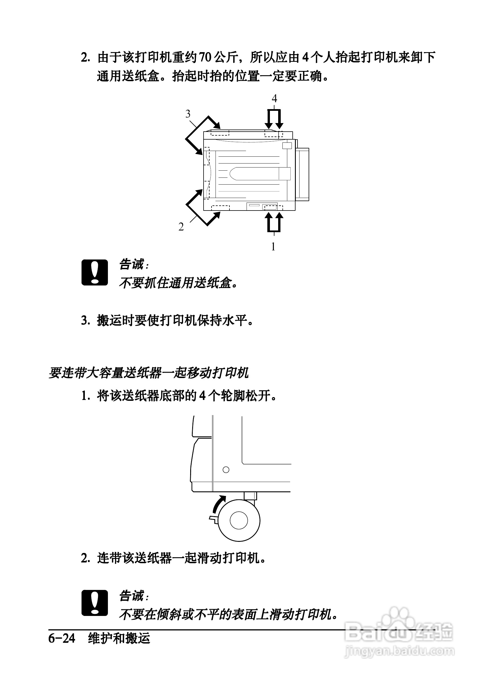 爱普生EPL-C8200彩色激光打印机操作手册:[10]
