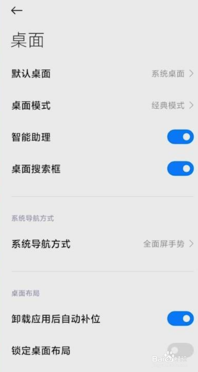 小米手机返回键怎么设置