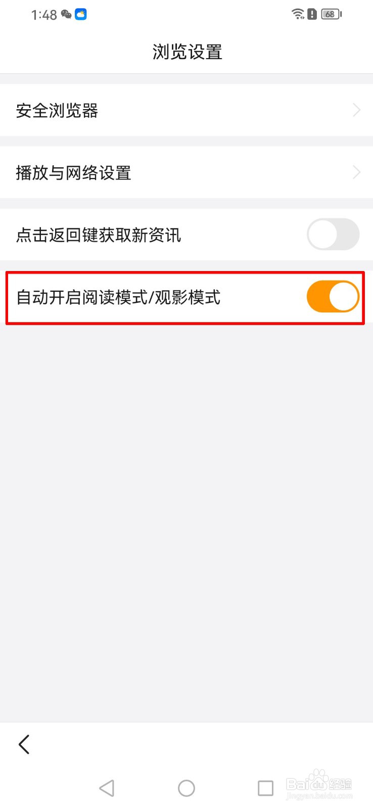 悟空浏览器app怎么自动开启阅读模式？