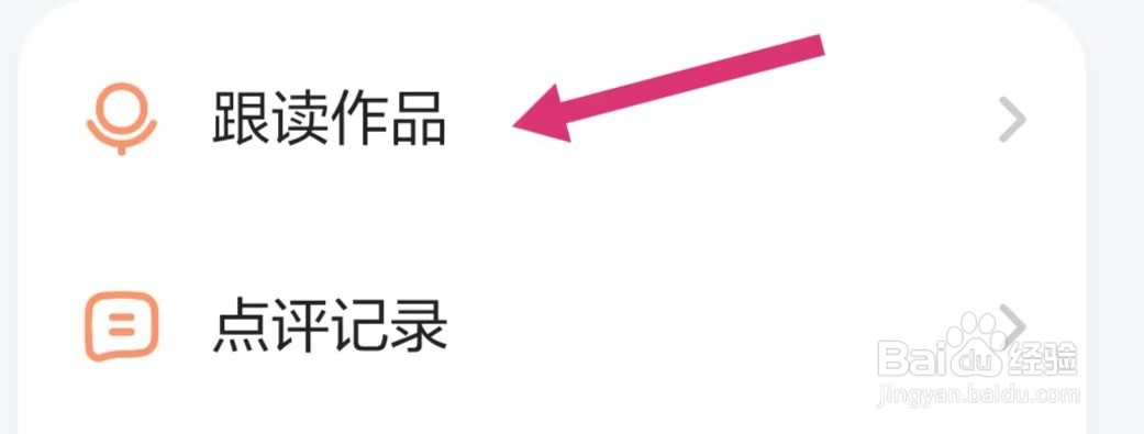 斑马如何查看跟读作品