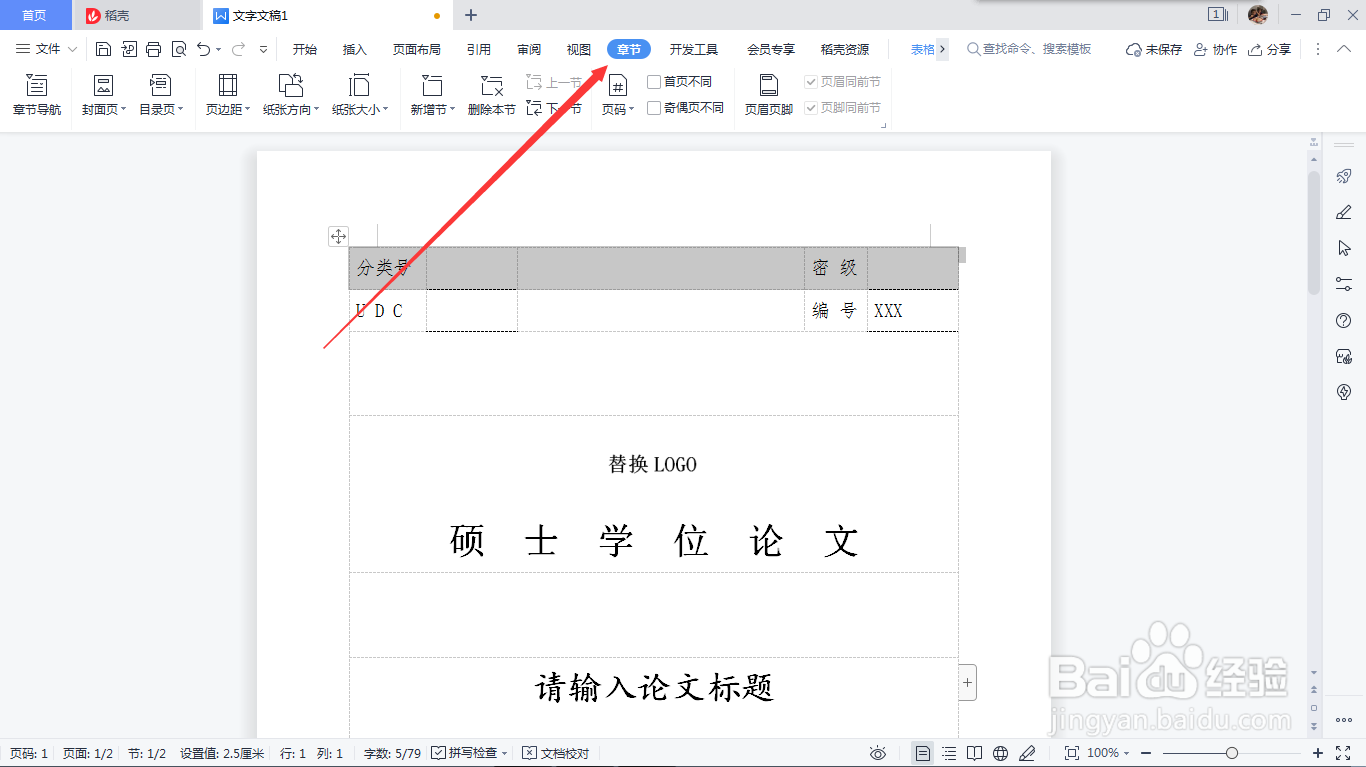 Word怎样对章节进行重命名