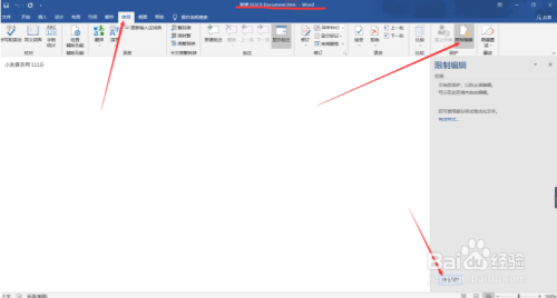 无需工具一招教你如何破解word文档加密限制编辑