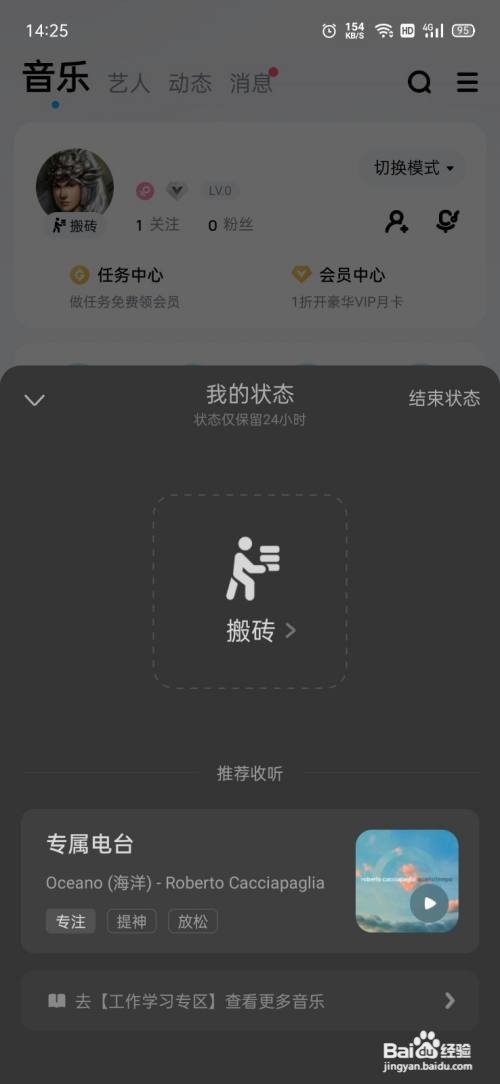 如何设置酷狗音乐状态