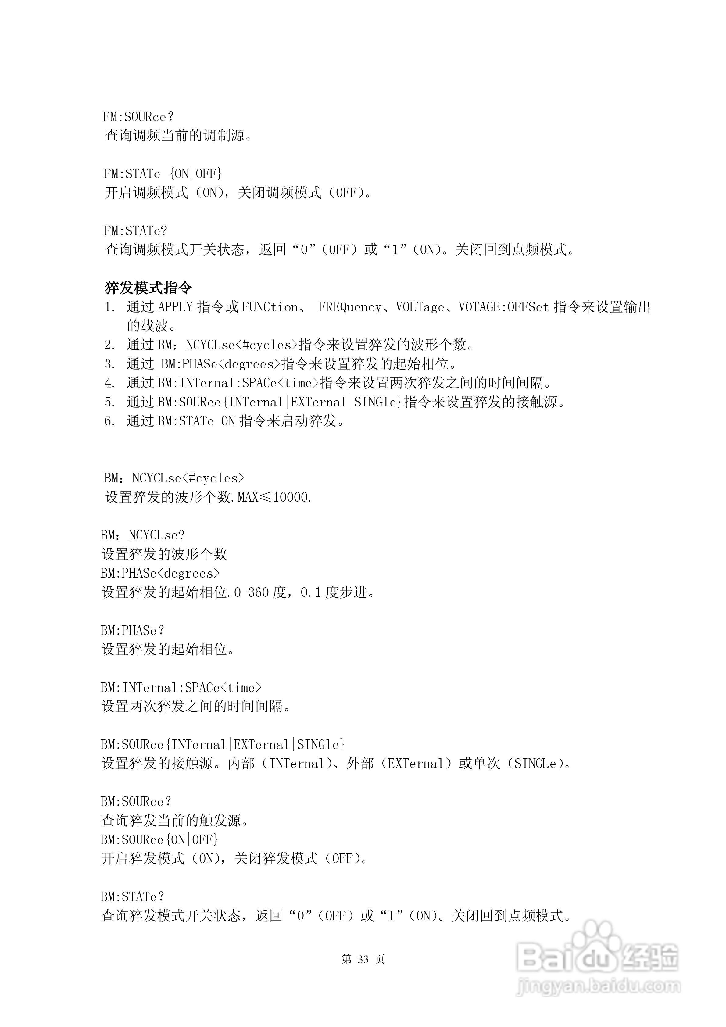 南京长盛函数信号发生器系列说明书:[4]