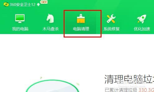 360安全卫士如何清理痕迹