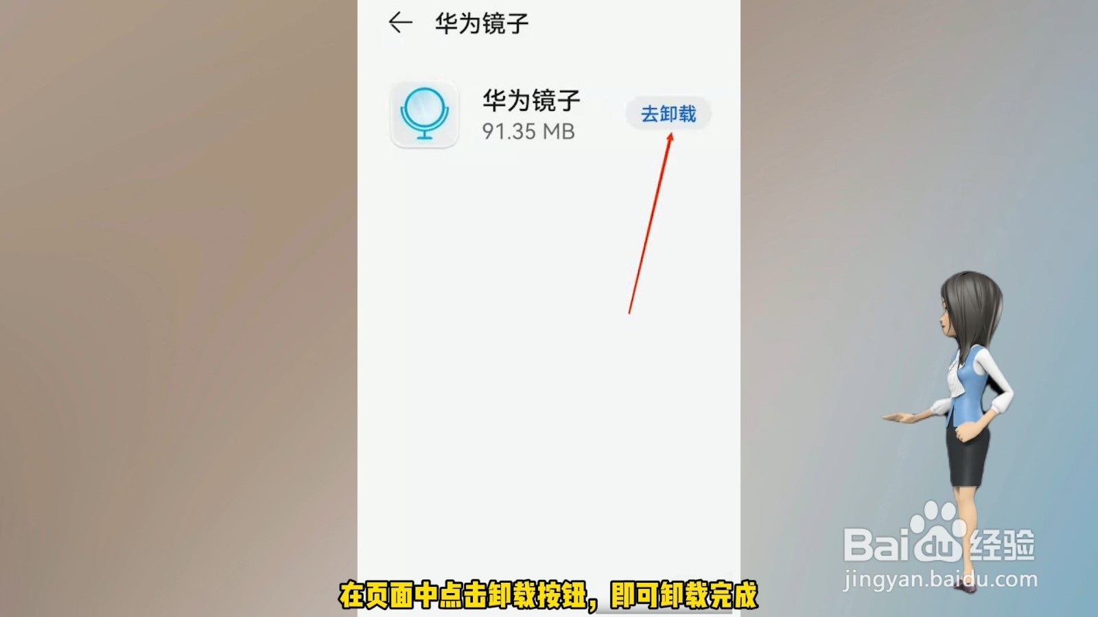 手机自带软件怎么卸载