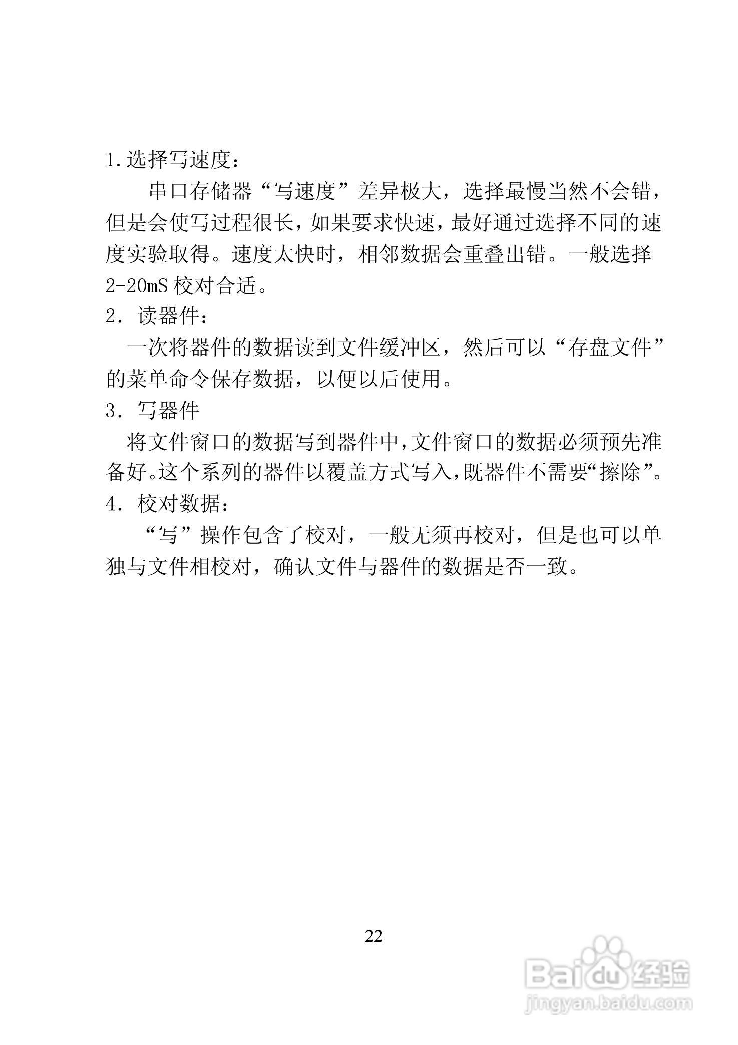 TOP2003 型编程器使用说明书:[3]