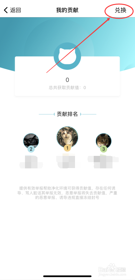随喵树洞怎么用贡献值升级喵窝
