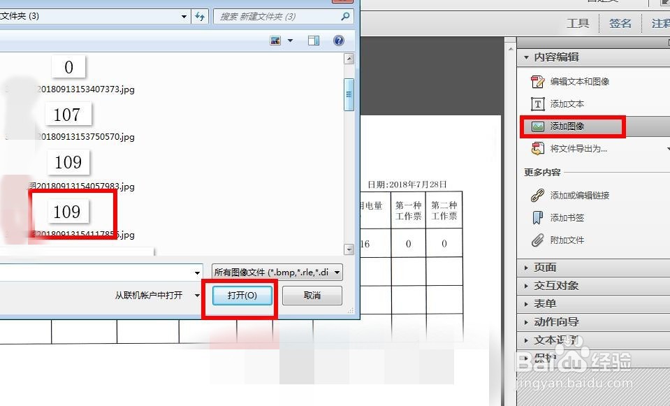 怎么简单修改pdf中内容