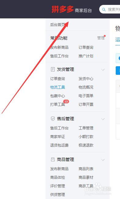 拼多多商家如何新建运费模板