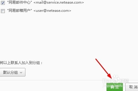 网易163邮箱如何保存联系人。