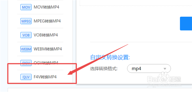 F4V格式的视频如何在线转换成MP4格式