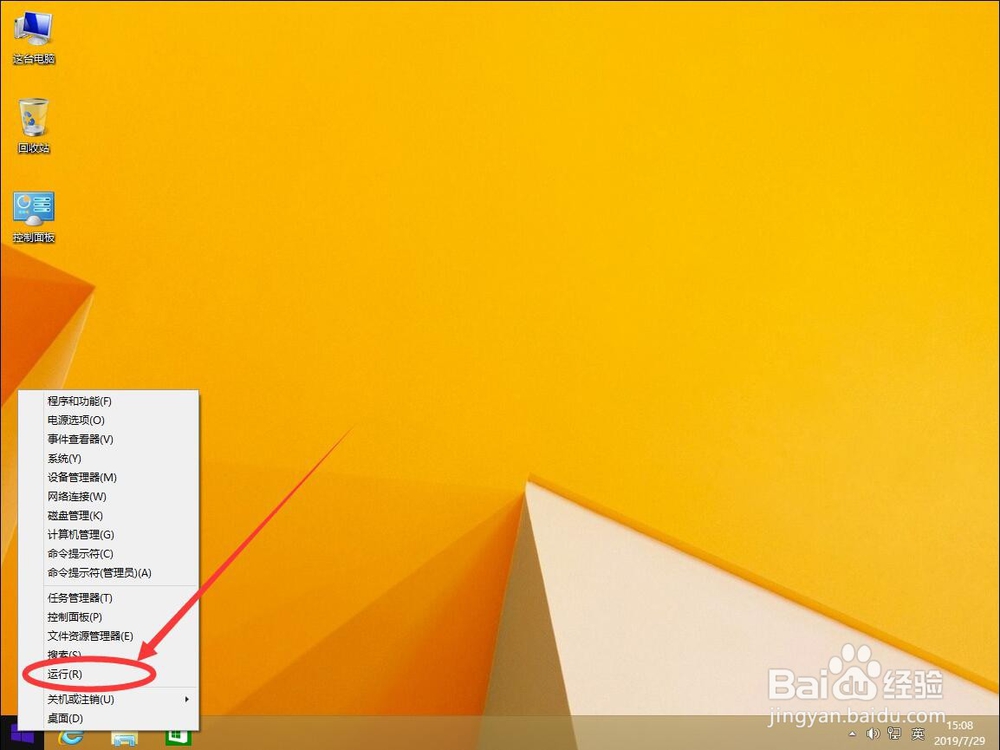 win8系统如何关闭停用Windows Defender