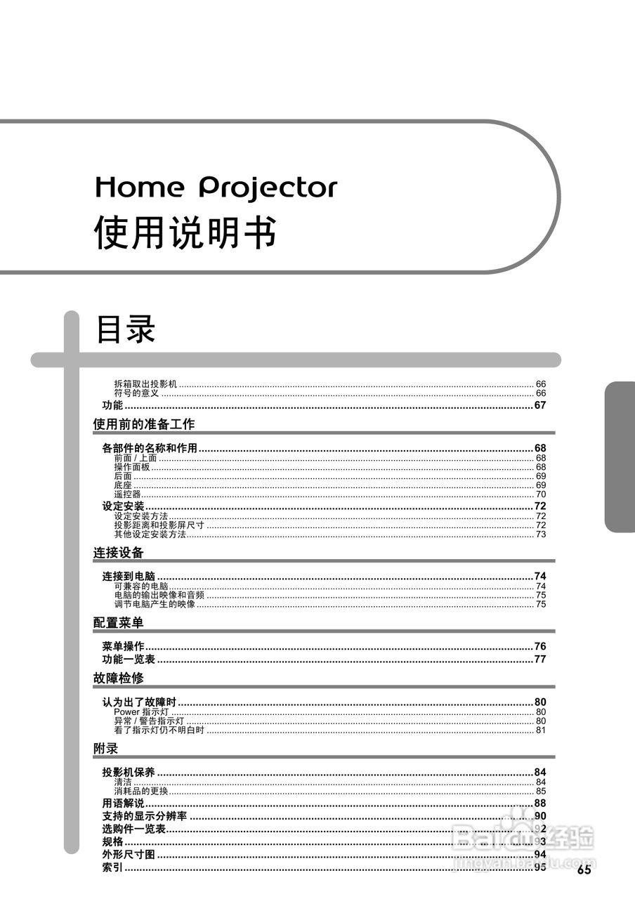 爱普生EMP-TW10投影机使用说明书:[7]