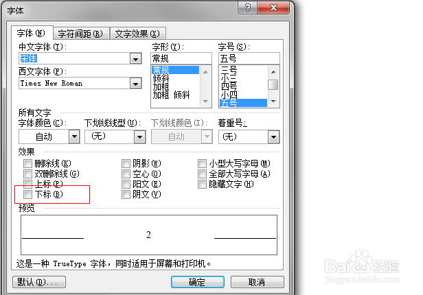如何添加word文档中上角标和下角标的