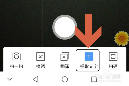 手机QQ浏览器如何提取图片上的文字
