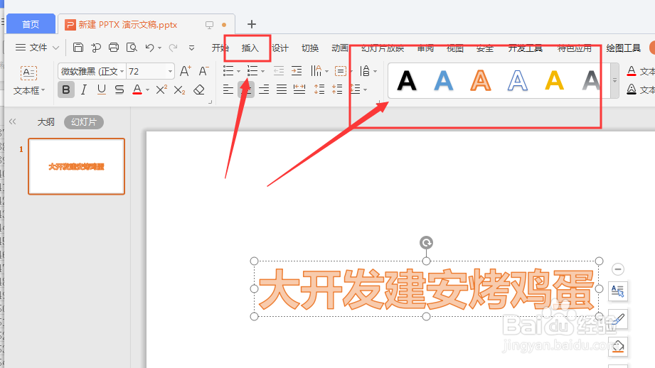 <b>WPS幻灯片如何给艺术字添加渐变颜色的边框</b>