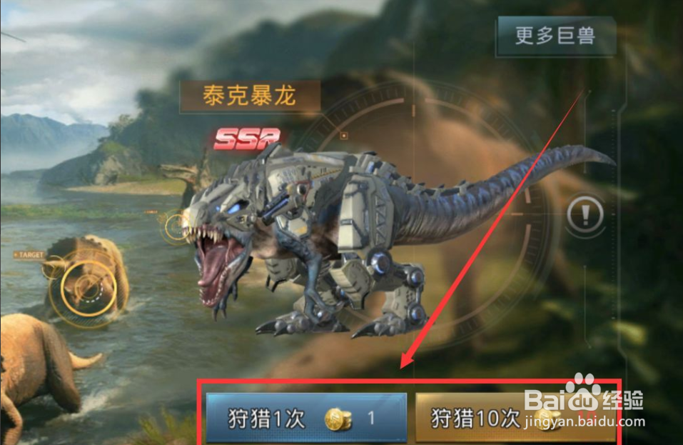 巨兽战场泰克暴龙怎么获得